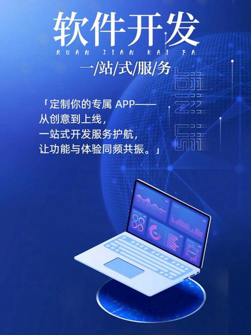 南京软件开发